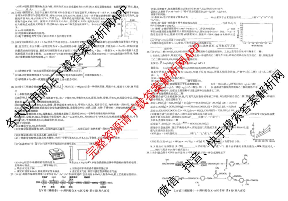 2026年普通高等学校招生统一考试JY高三模拟卷(一)（含英语(A区专用)、生物(新高考·E)、语文(A区专用)等14份）理综试题