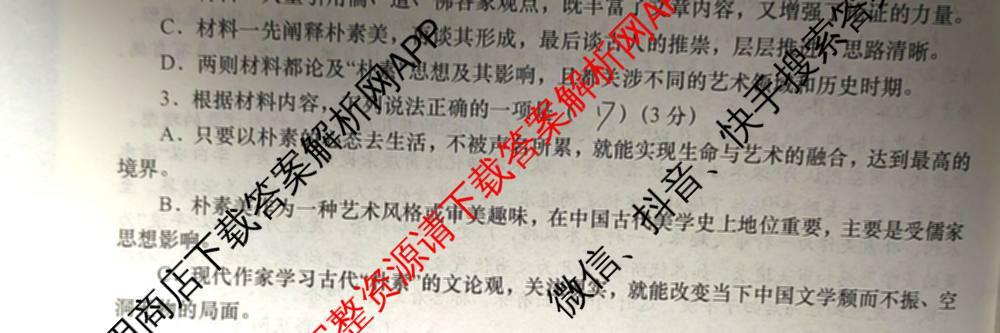 陕西省2025-2026学年度第一学期周期学业能力评鉴高一(二)各科答案及试卷（9科全）语文试题