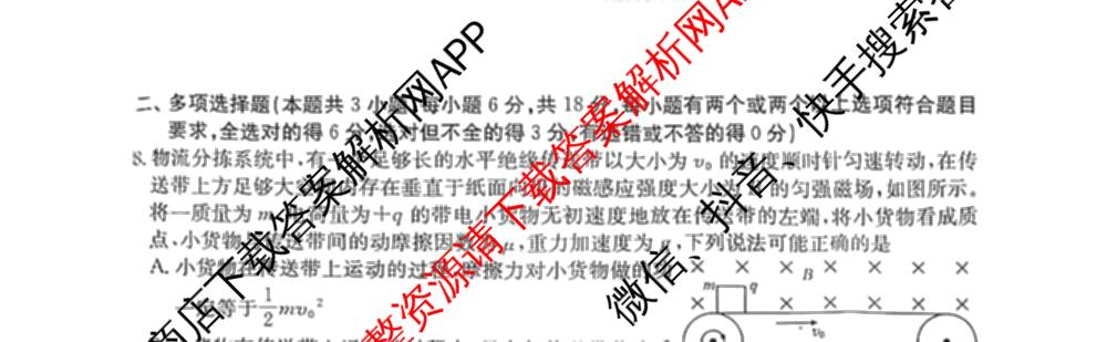 广东省2026届高三2月开学考试(2.26)各科答案及试卷（9科全）物理试题