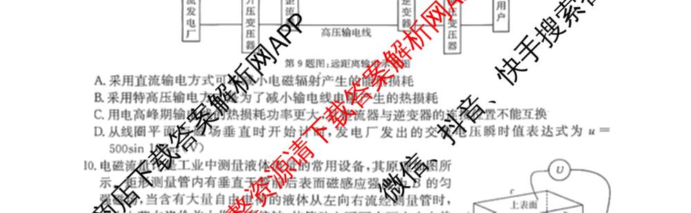广东省2026届高三2月开学考试(2.26)各科答案及试卷（9科全）物理试题