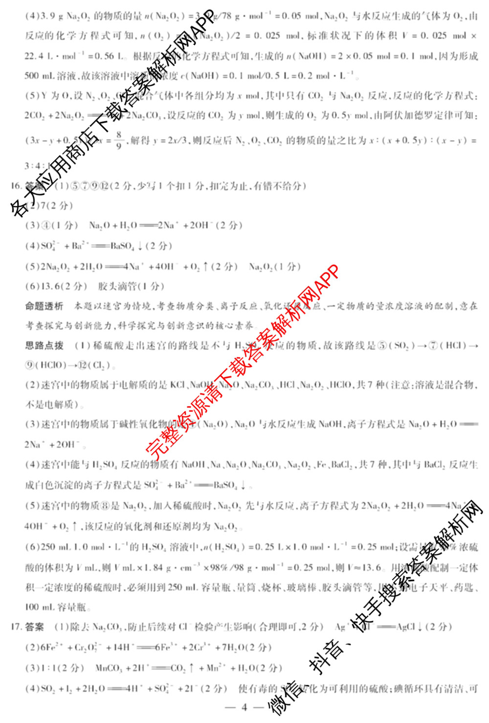 2025-2026学年(上)江西高一年级阶段性测试(期中)试卷及答案汇总（含数学、英语、语文等）化学答案