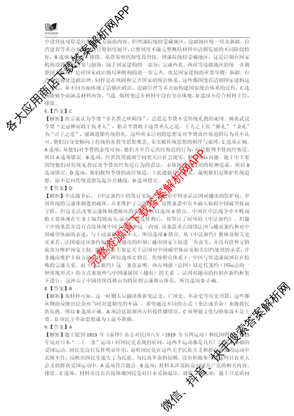 全国名校联盟2026届高三联合开学模底考试2025.8试卷及答案汇总（10科全）历史答案