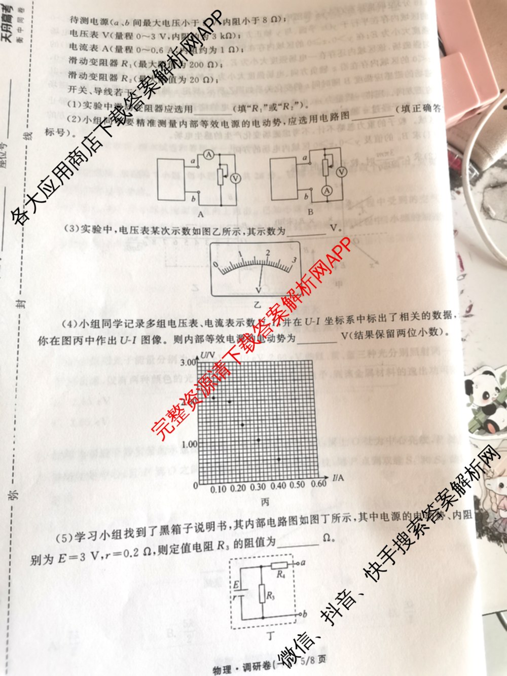 天舟高考衡中同卷2026年普通高等学校招生全国统一考试模拟调研卷(一)1（含化学(JY)、化学(山东版)、语文(A)等）物理试题