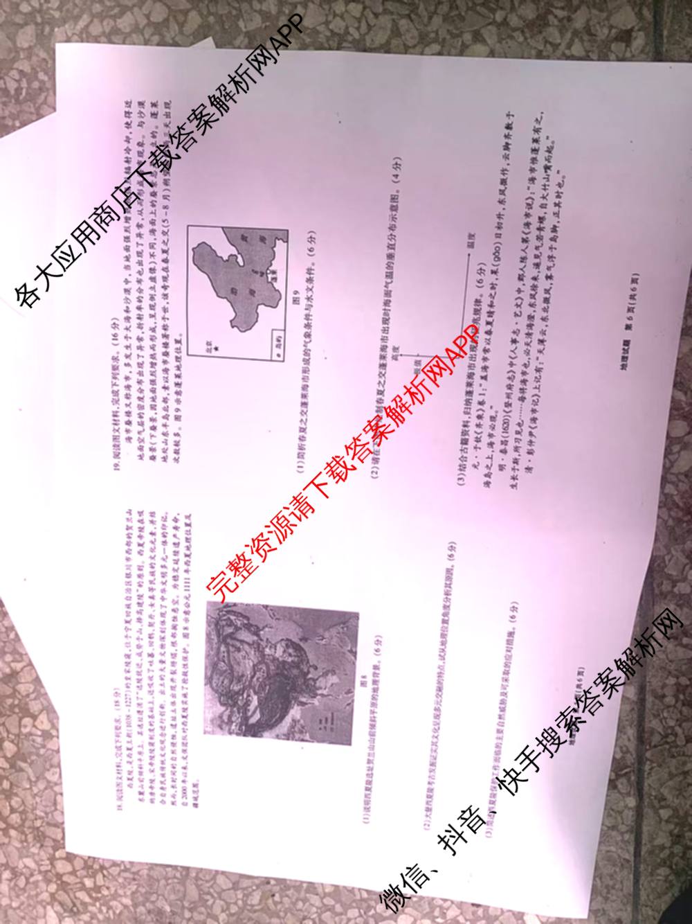 安徽省2026届高三9月六校联考(已更新数学 英语 地理等9份)地理试题