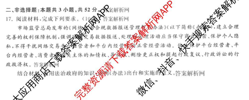 天舟高考衡中同卷2026年普通高等学校招生全国统一考试模拟信息卷(五)5(已更新化学(无字母)、数学(B)、物理(WY)等35份)政治试题