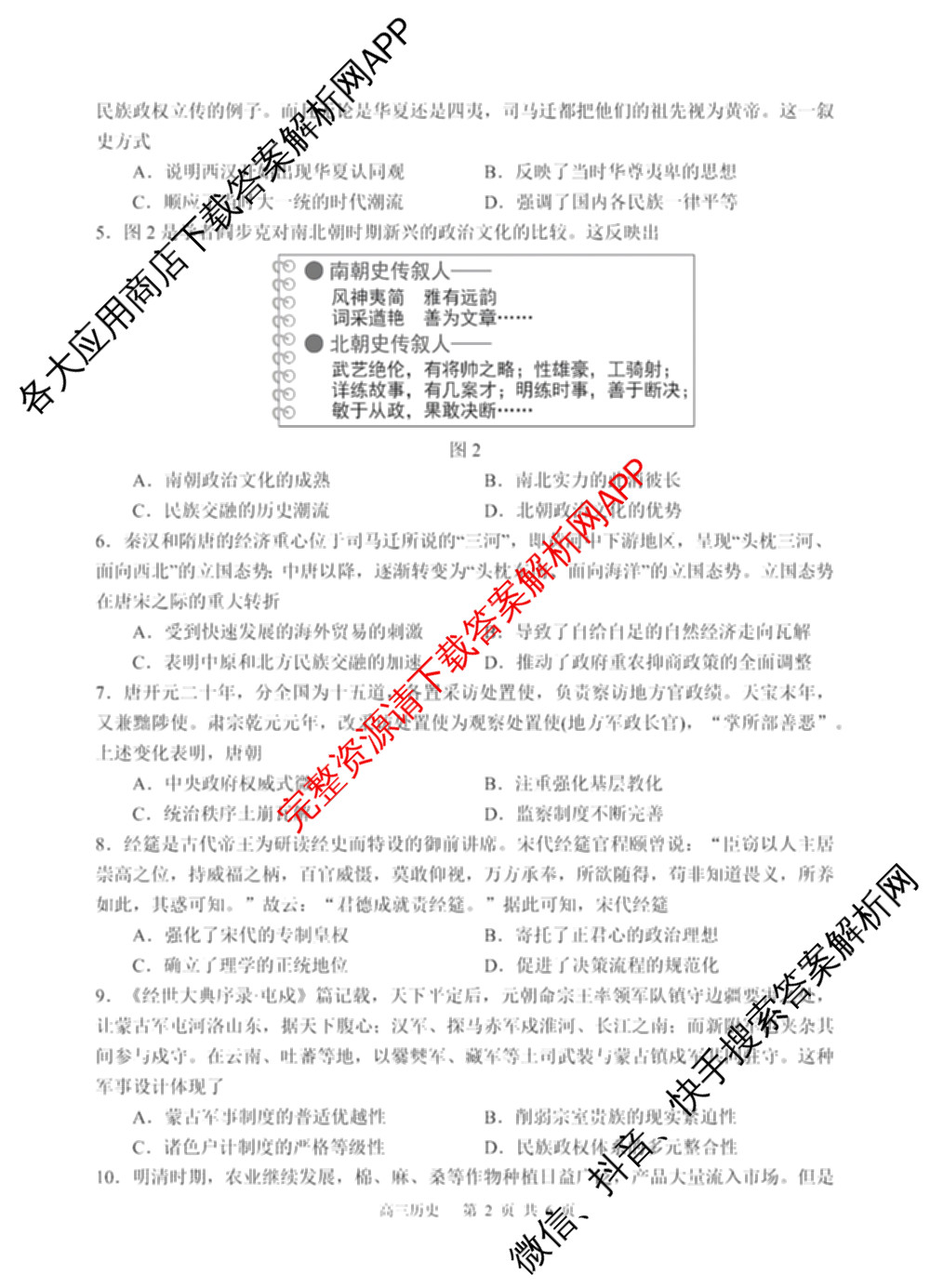 射洪中学高2023级高三上期期中考试试卷及答案汇总: 含地理 生物 英语试卷解析历史试题