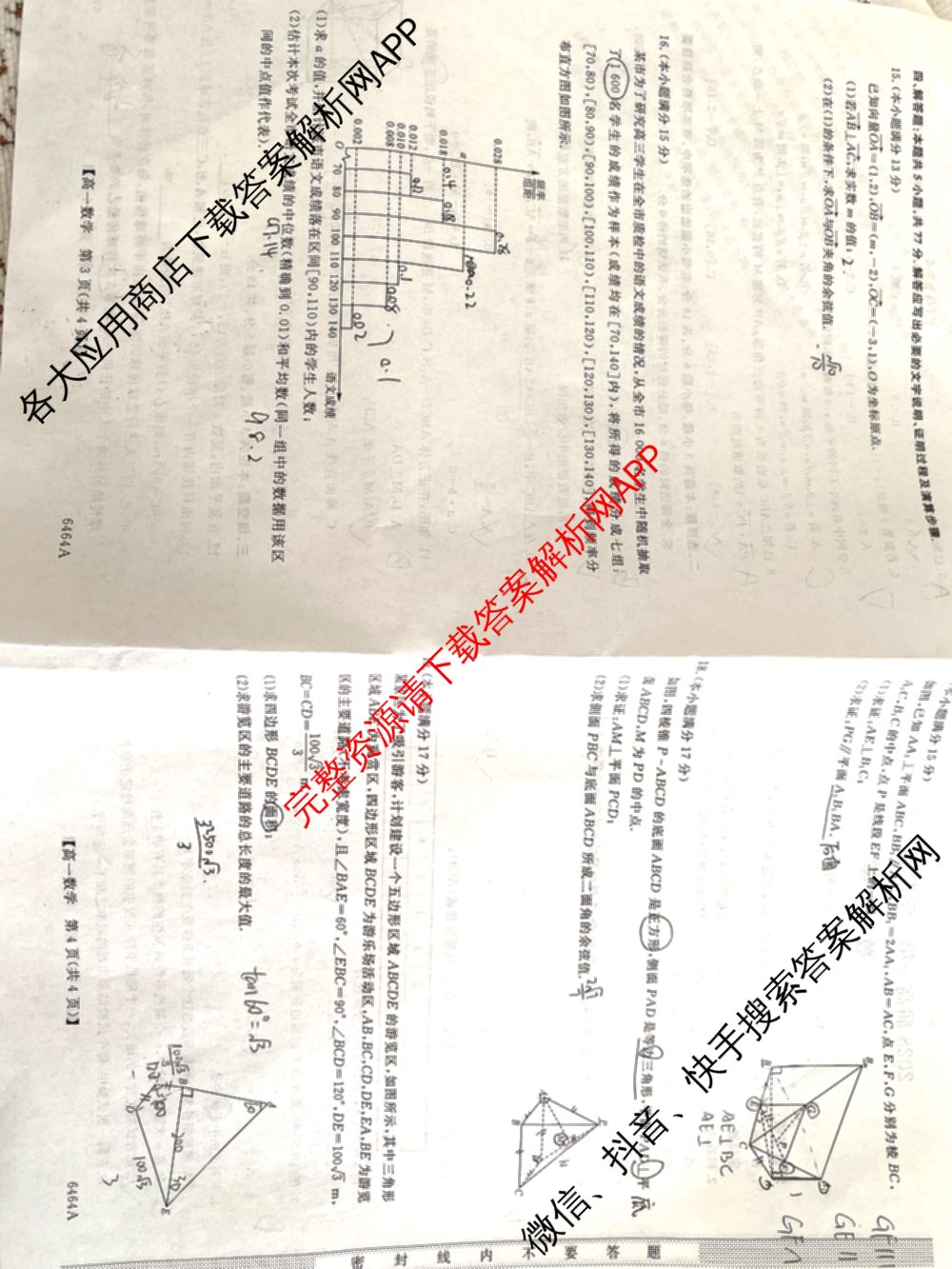 陕西省2028届高一第二学期期末质量检测(6464A)试卷及答案汇总（9科全）数学试题