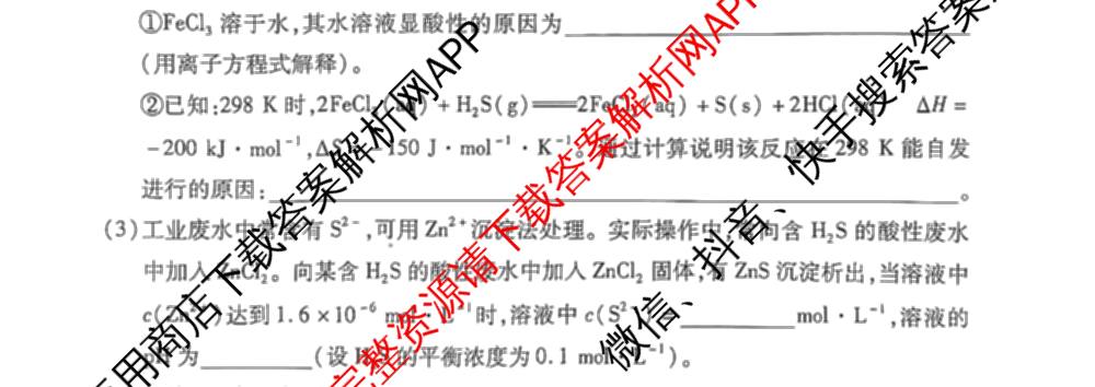 天一大联考河南省2025-2026学年高二年级阶段性诊断(12.17): 含英语、地理、生物试卷解析化学试题