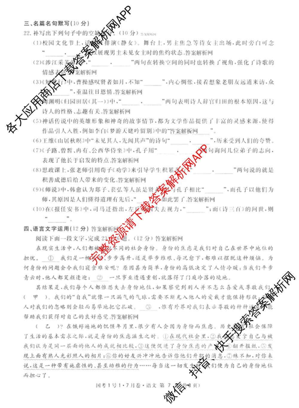 国考1号17月卷高中2026届阶段性知识综合能力检测(一)各科答案及试卷(已更新生物、语文、英语等9份)语文试题