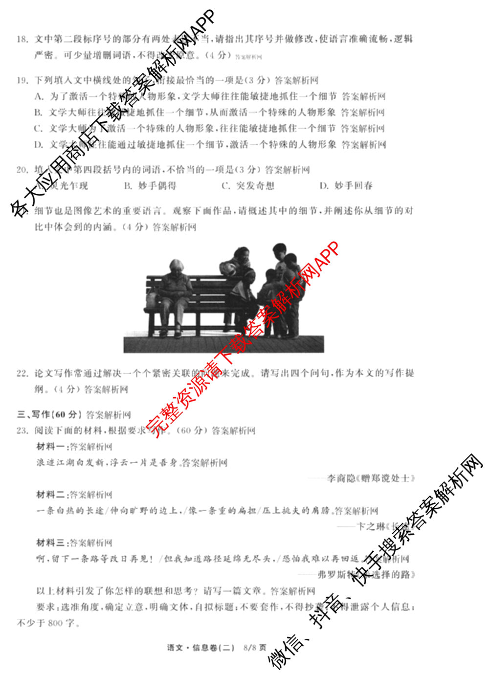 天舟高考衡中同卷2026年普通高等学校招生全国统一考试模拟信息卷(二)2试卷及答案汇总（含物理(山东版)、生物(WY)、语文(通用版)等34份）语文试题