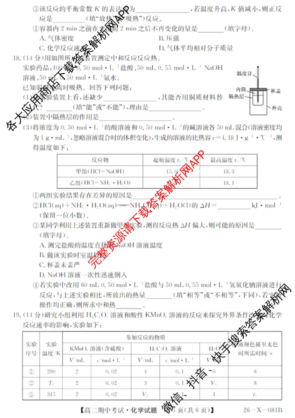 广东省2025-2026学年度高二第一学期期中考试(26-X-081B)试卷及答案汇总(已更新政治、数学、英语等10份)化学试题