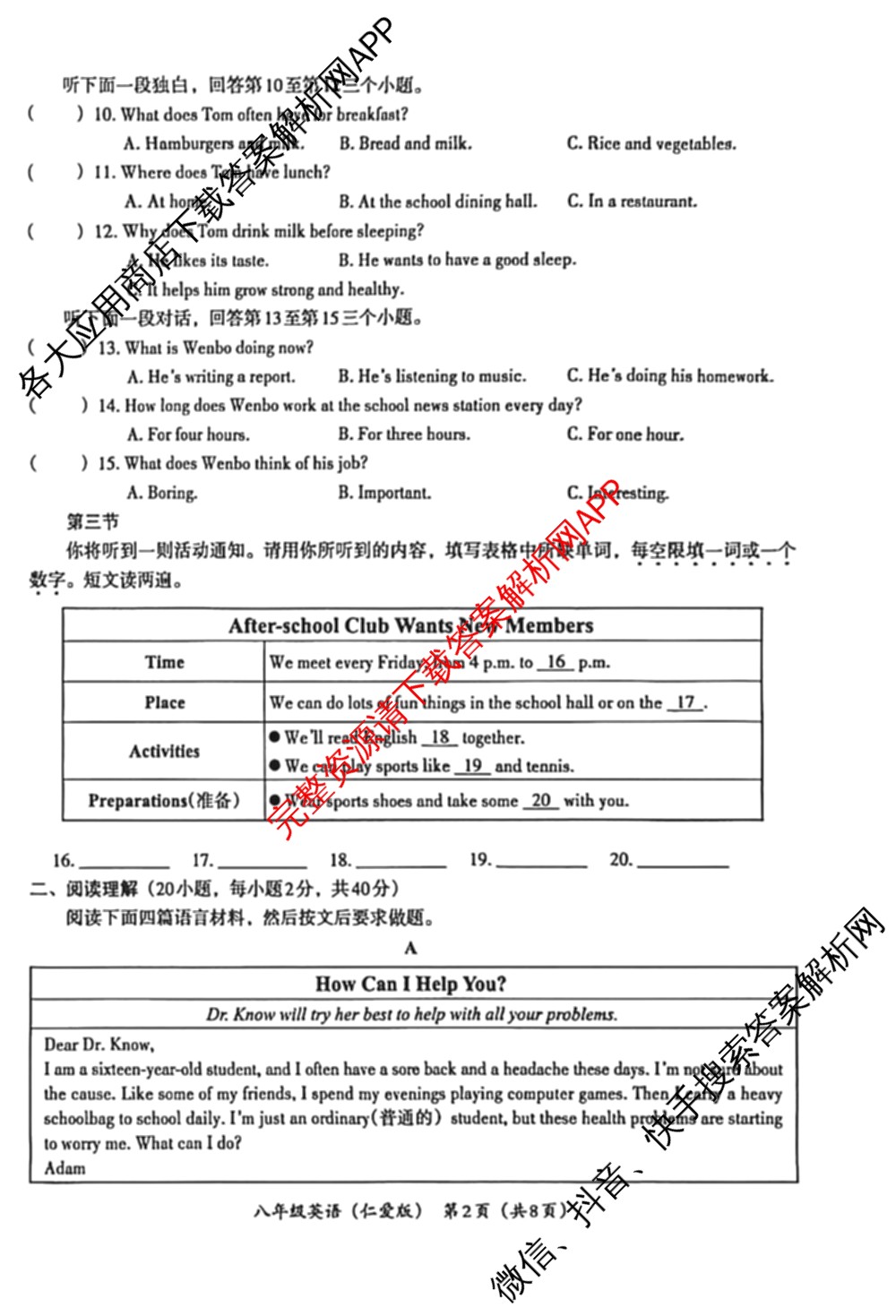 河南省2025-2026学年第一学期中段测评试卷八年级各科答案及试卷（含生物、地理、语文等）英语试题