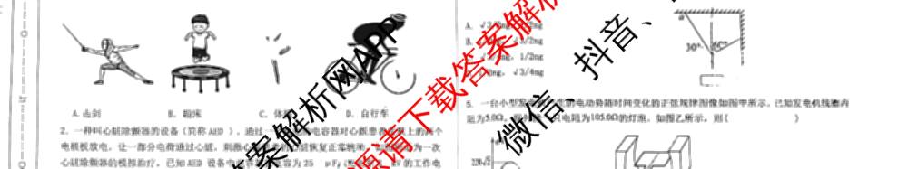 陕西省华清中学2026届高三年级收心考试(8月)各科答案及试卷（含历史 地理 语文等9份）物理试题