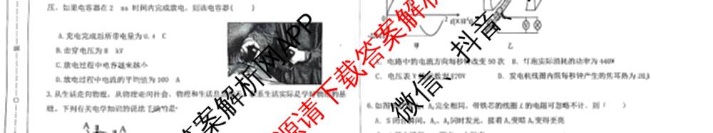 陕西省华清中学2026届高三年级收心考试(8月)各科答案及试卷（含历史 地理 语文等9份）物理试题