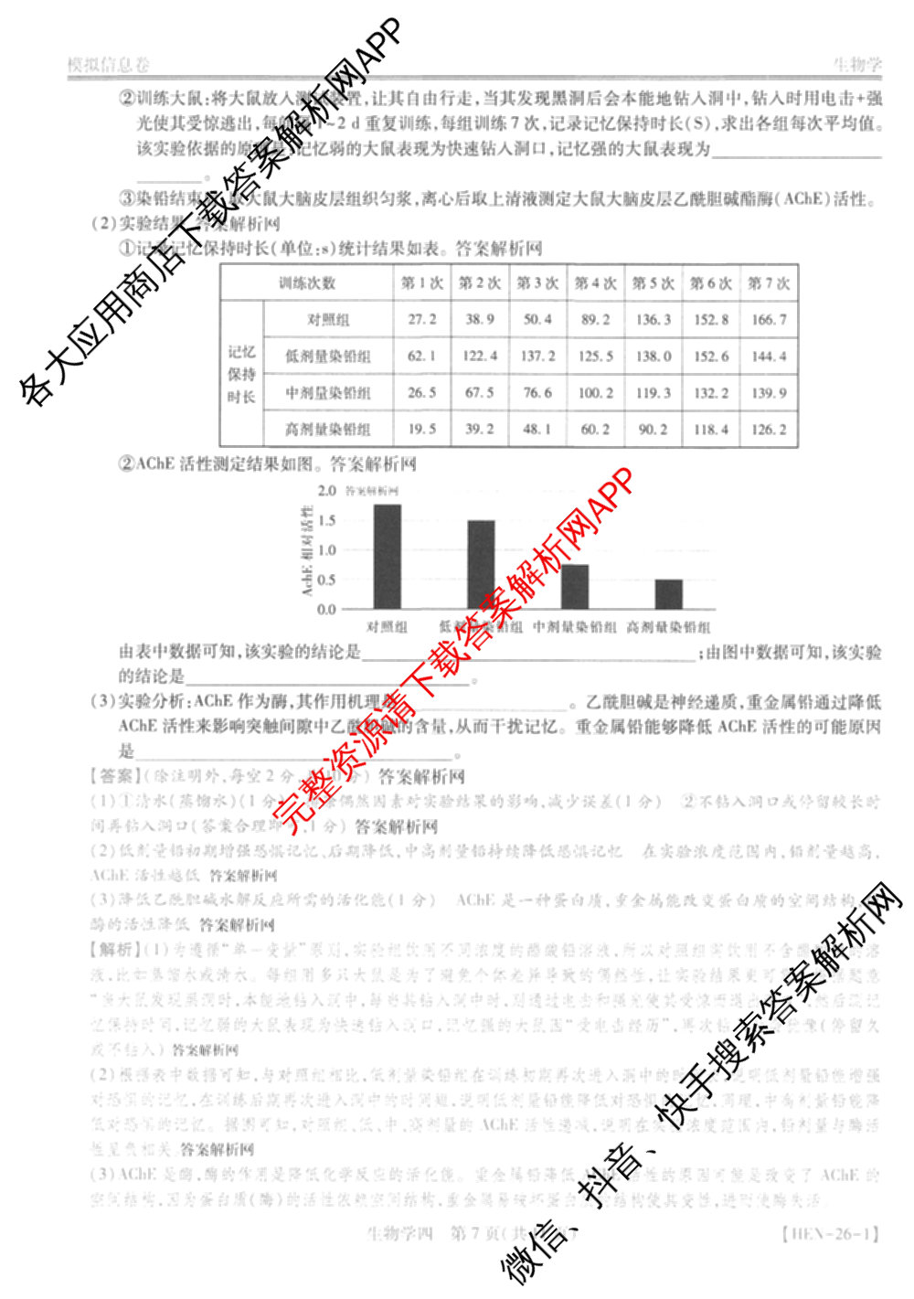 2026届智慧上进名校学术联盟高考模拟信息卷&冲刺卷&预测卷(四)4各科答案及试卷: 含物理(I-26-1) 日语(26-1) 历史(HB)试卷解析生物答案