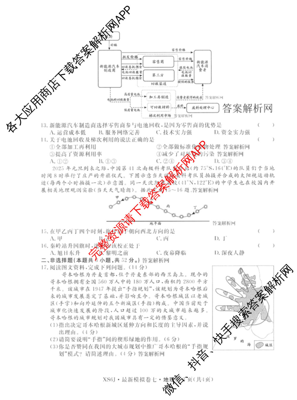 2026年普通高等学校招生统一考试最新模拟卷(七)7试卷及答案汇总（27科全）地理试题