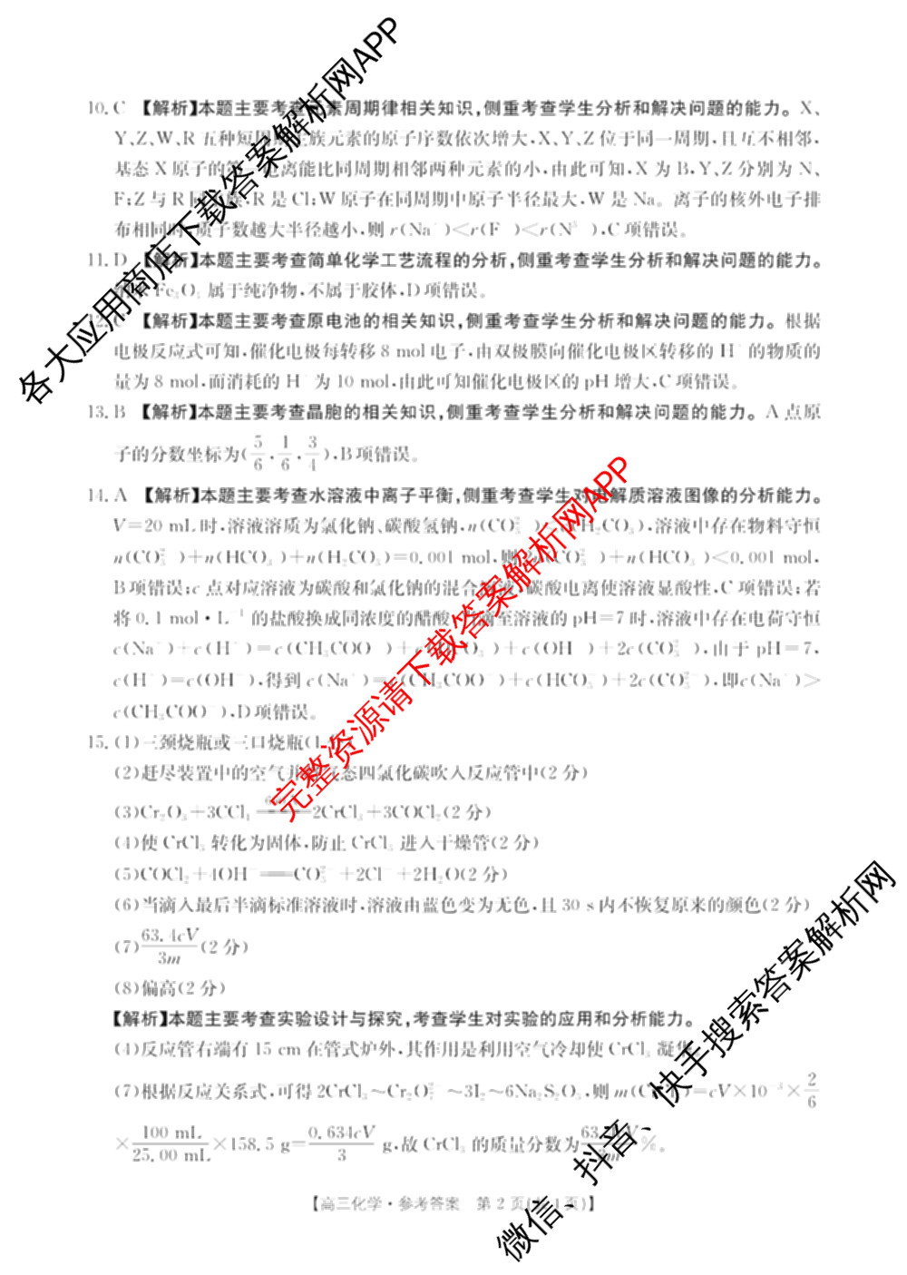 广西2026届高三开学考试(8.6)各科答案及试卷（9科全）化学答案