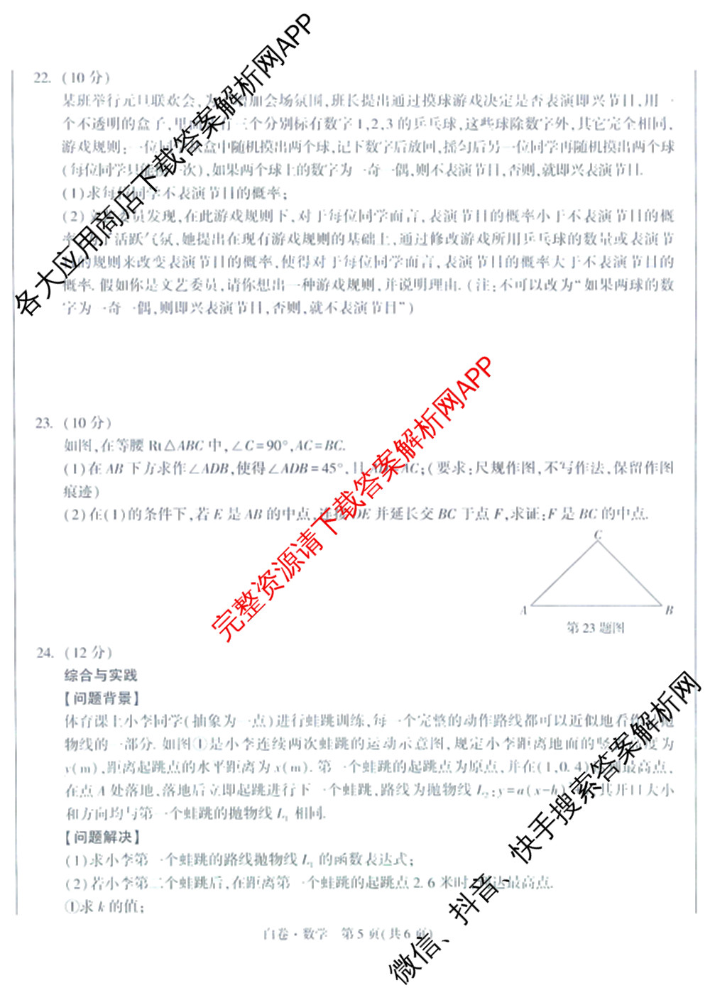万唯福建省2025年初中学业水考试黑白卷试卷及答案汇总: 含历史(白卷)、地理(白卷)、物理(白卷)试卷解析数学试题