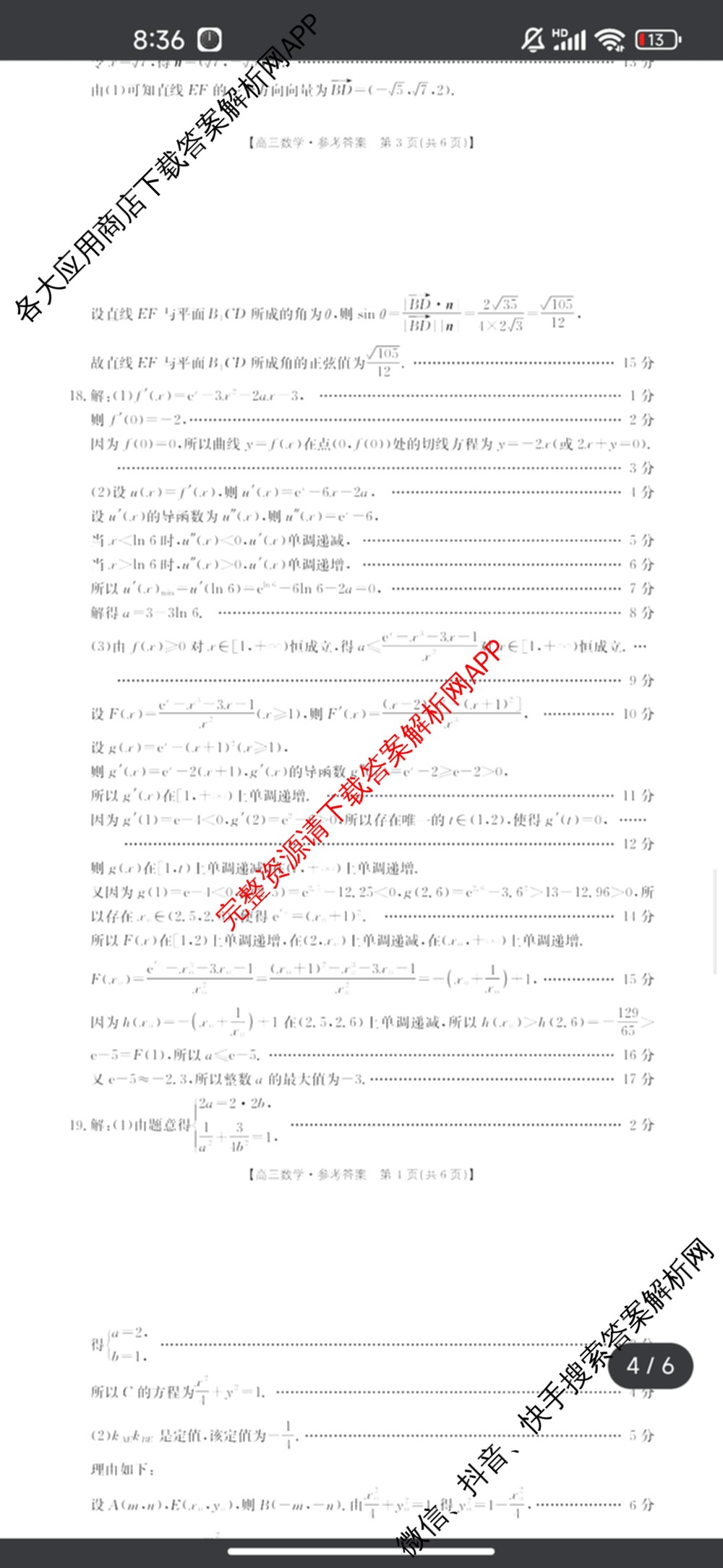 兰州市第五十八中学教育集团建标考试2026届高三(10.30)试卷及答案汇总(含物理、数学、生物等)数学答案 兰州市第五十八中学教育集团建标考试2026届高三(10.30)试卷及答案汇总(含物理、数学、生物等)数学答案