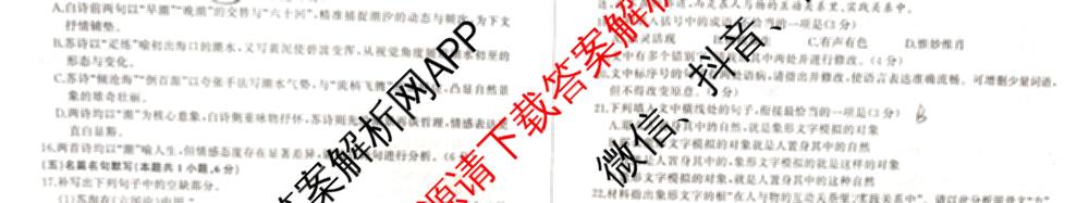 百师联盟2025-2026学年高三年级全真模拟测试卷试卷及答案汇总（含地理 英语 物理(B)等9份）语文试题