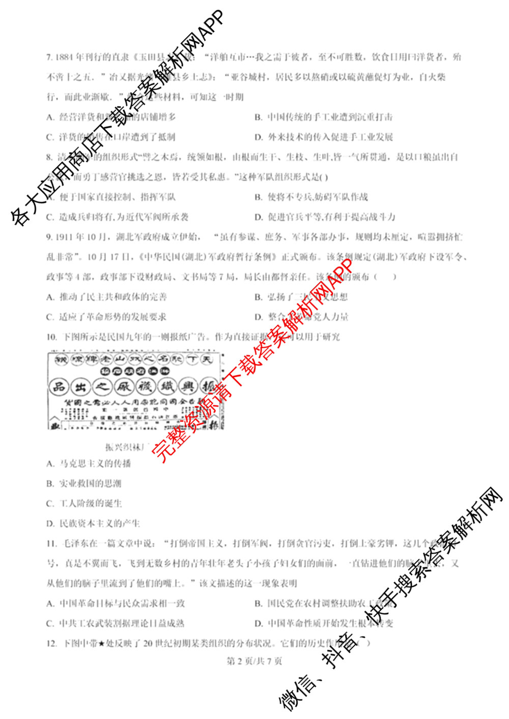 哈师大附中2023级高三上期中考试各科答案及试卷(已更新历史、政治、生物等9份)历史试题
