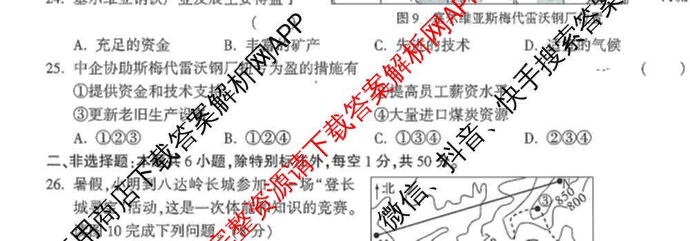 万唯福建省2025年初中学业水考试黑白卷试卷及答案汇总: 含历史(白卷)、地理(白卷)、物理(白卷)试卷解析地理试题