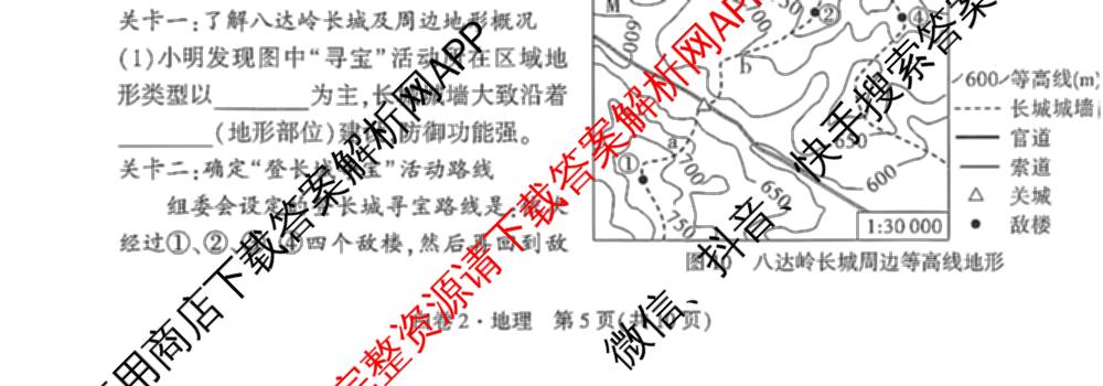 万唯福建省2025年初中学业水考试黑白卷试卷及答案汇总: 含历史(白卷)、地理(白卷)、物理(白卷)试卷解析地理试题
