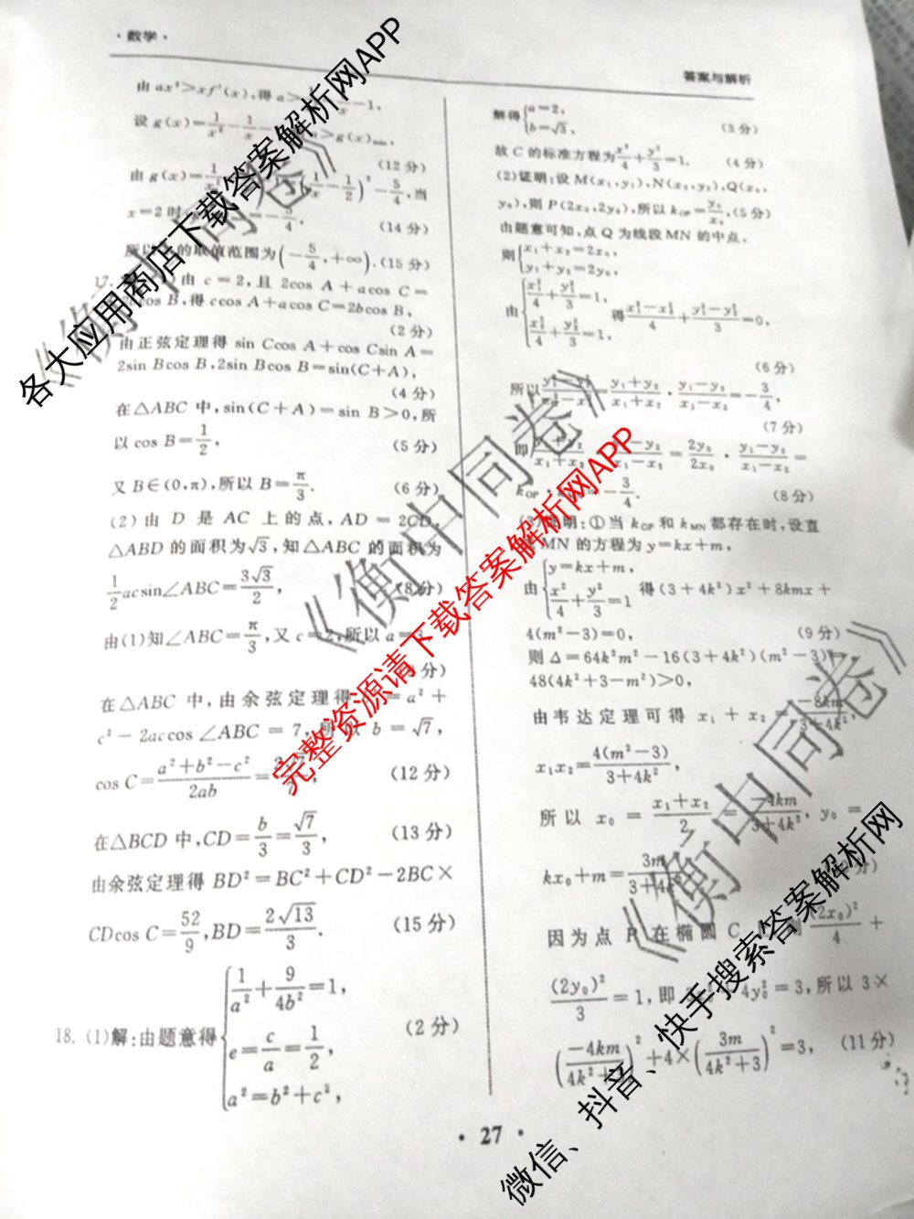 衡中同卷2025-2026学年度高三复滚动卷(五)5各科答案及试卷（含化学(LE)、物理(HJ)、英语(B)等22份）数学答案