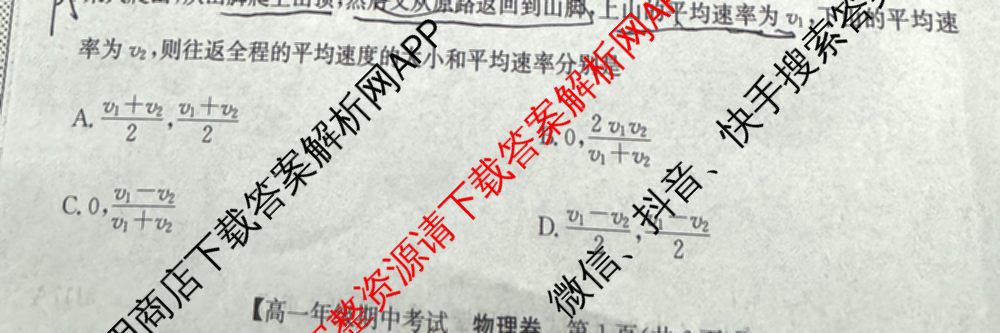 陕西省榆林市靖边三中2024-2025学年度第一学期高一年级期中考试(已更新英语、语文、政治等9份)物理试题