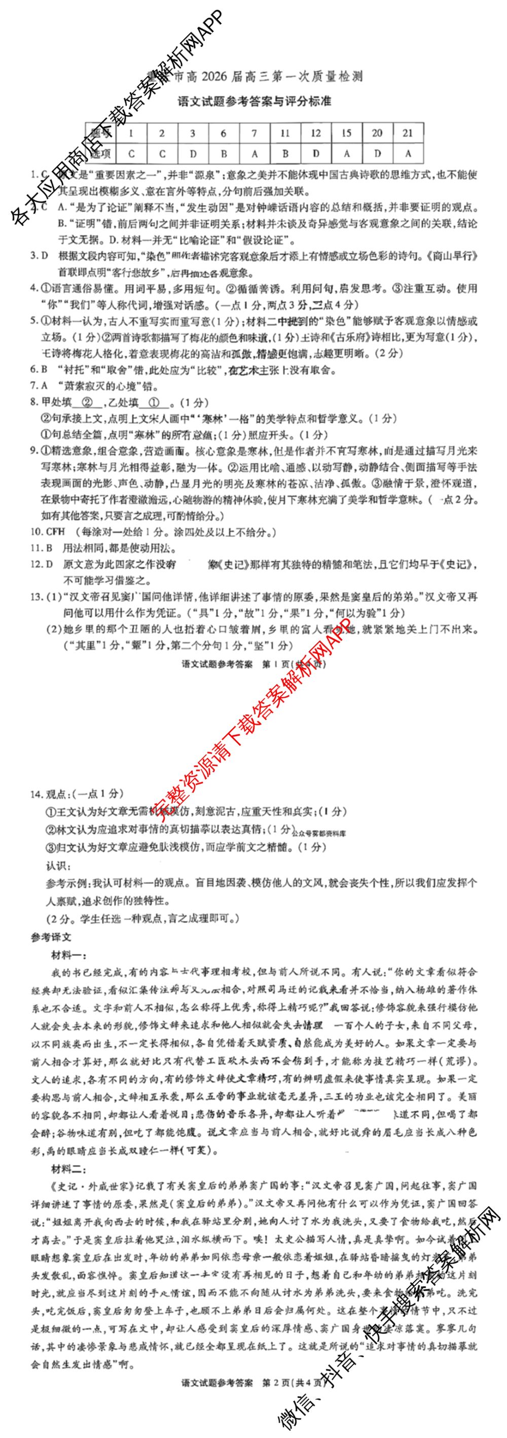 重庆市高2026届高三第一次质量检测2025.8（9科全）语文答案