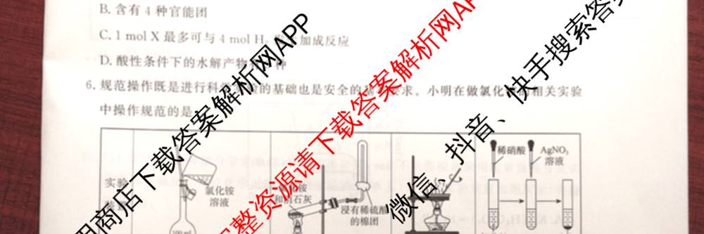 衡水真题密卷2025-2026学年度综合能力调研检测(三)3试卷及答案汇总（含数学(B) 英语(AT) 语文(B)等）化学试题