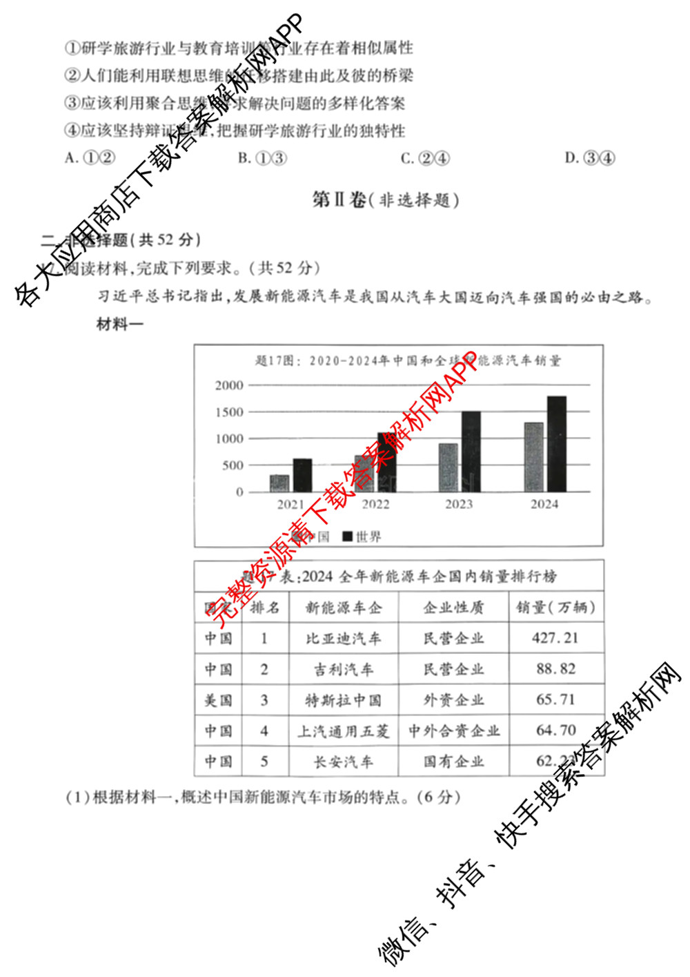 重庆市高2026届高三第三次质量检测(2025.11)各科答案及试卷（含物理 生物 英语等）政治试题