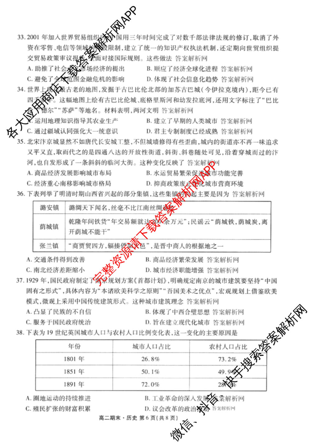 衡水金卷先享题月考卷2025-2026学年度上学期高二年级期末考试各科答案及试卷（含英语(人教版)、语文(B版)、生物等）历史试题