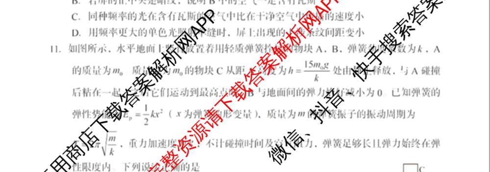 陕西省2026年8月高三适应性练(8.1)（含历史、数学、英语等）物理试题