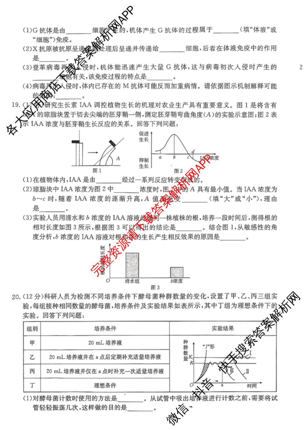 广东省2025-2026学年高二12月联考(12.18)各科答案及试卷（含历史 物理 数学等）生物试题