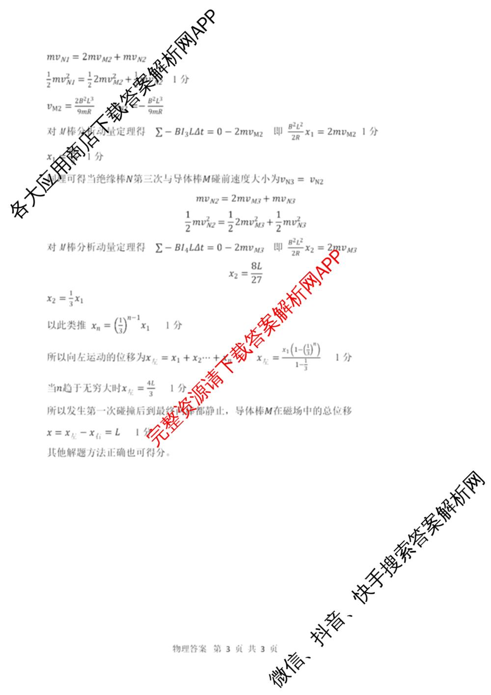 哈三中2025年高三学年第二次模拟考试试卷及答案汇总: 含化学 政治 数学试卷解析物理答案