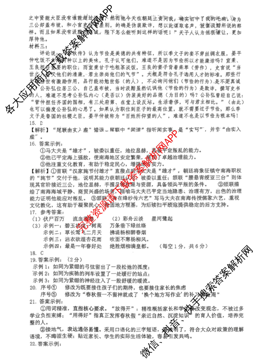 陕西省西北工业大学附中高2026届第八次适应性训练高三各科答案及试卷（含语文、历史、物理等）语文试题