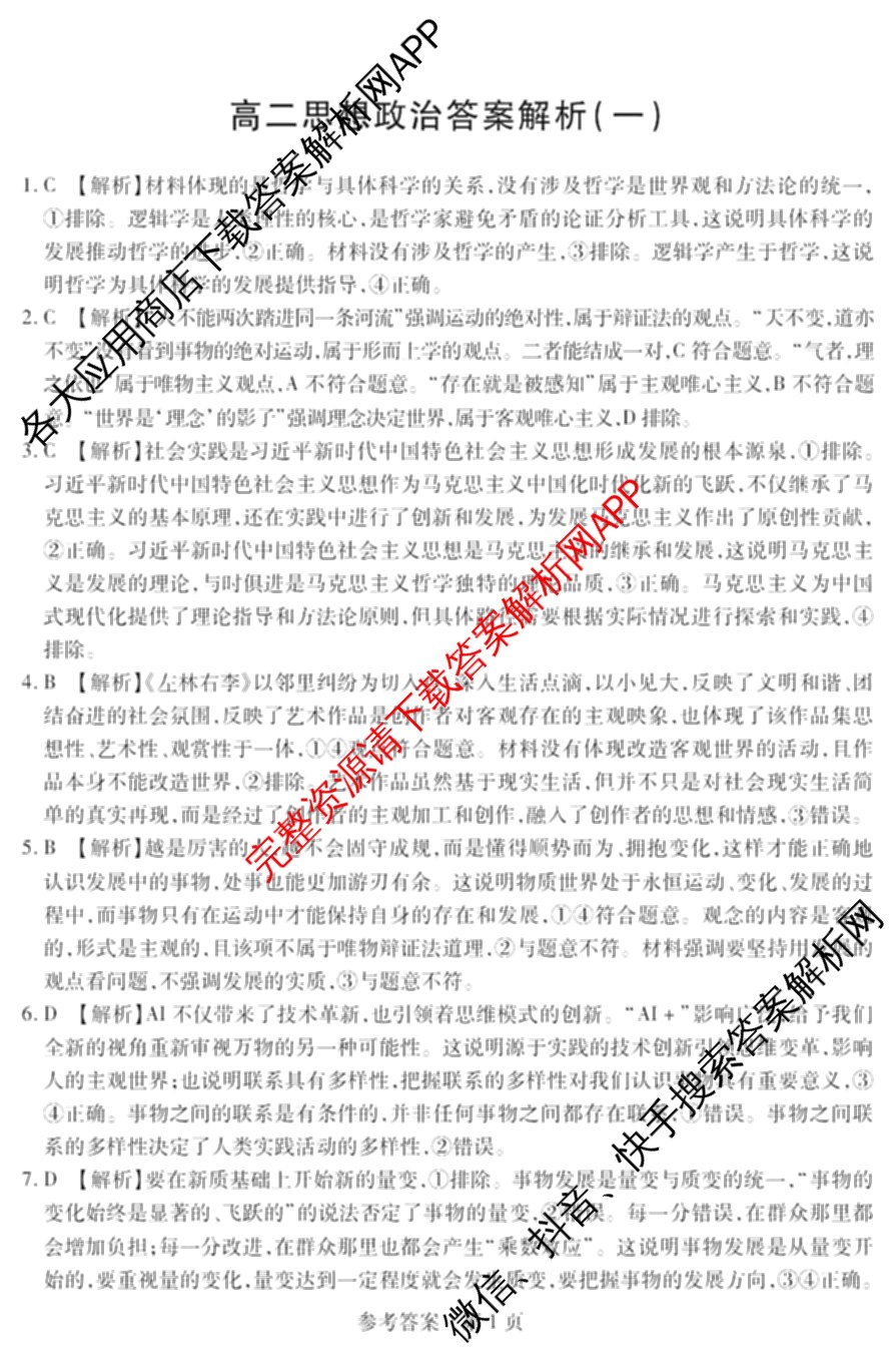 黑龙江省新时代高中教育联合体2025-2026学年高二上期中联考巩固卷(一)（11科全）政治答案