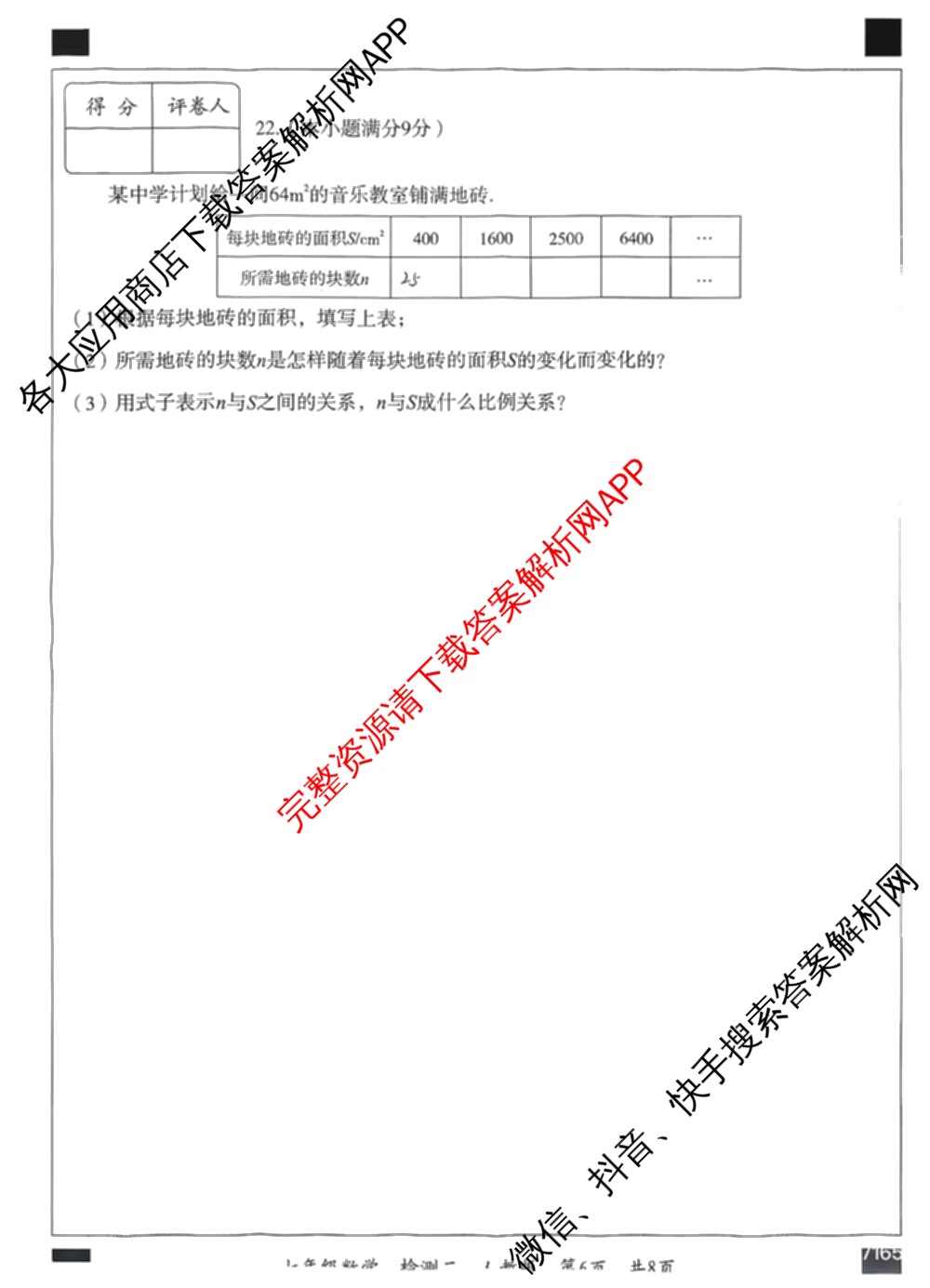河北省廊坊市2025-2026学年第一学期学业水检测二七年级各科答案及试卷（8科全）数学试题