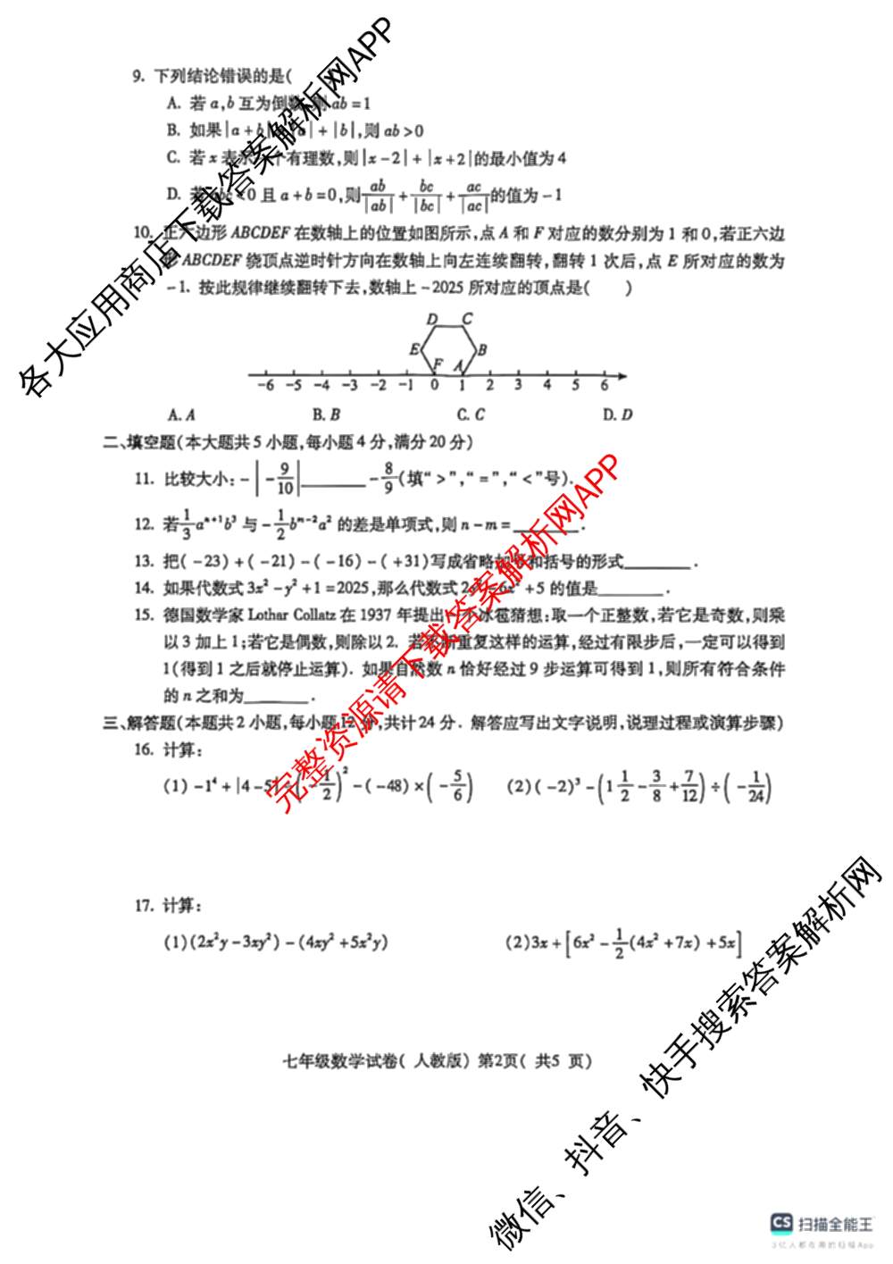 安徽省芜湖市2025~2026学年第一学期期中调研七年级试卷及答案汇总(已更新历史 生物 道德与法治等7份)数学试题