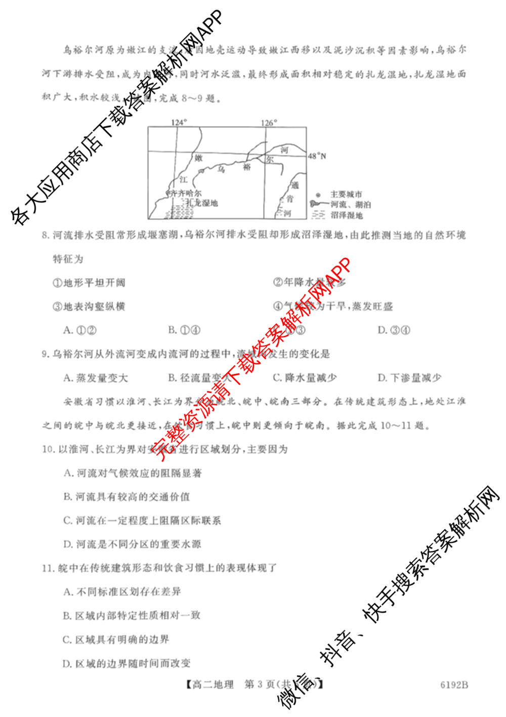 陕西省2025~2026第一学期12月质量检测高二(6192B)（9科全）地理试题