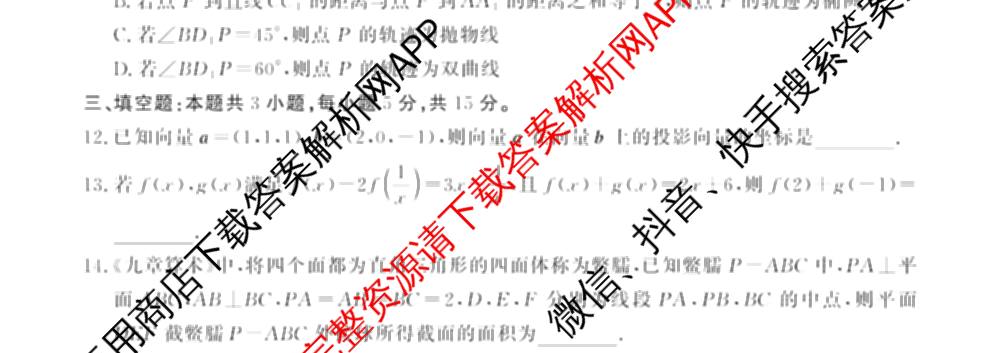 2026-2027学年8月高三考试(8.2)(JX)各科答案及试卷（含地理 语文 物理等）数学试题