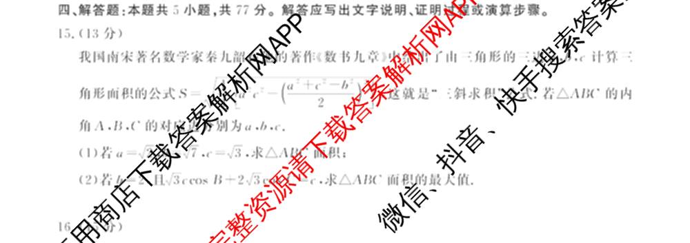 2026-2027学年8月高三考试(8.2)(JX)各科答案及试卷（含地理 语文 物理等）数学试题