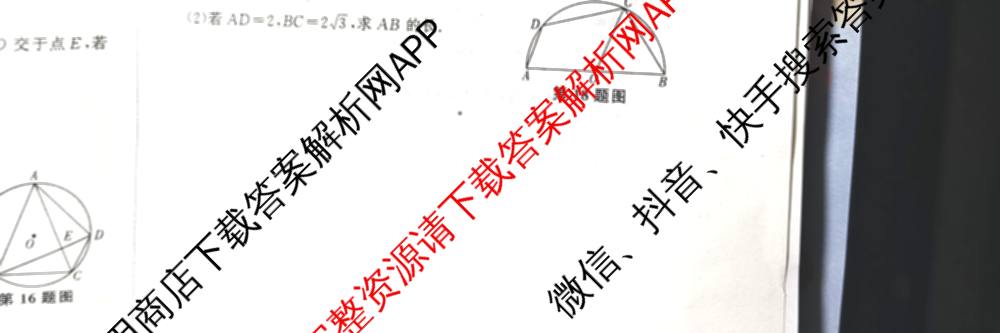 2026年安徽中考第一轮复专题(八)（含物理 道德与法治 英语等）数学试题