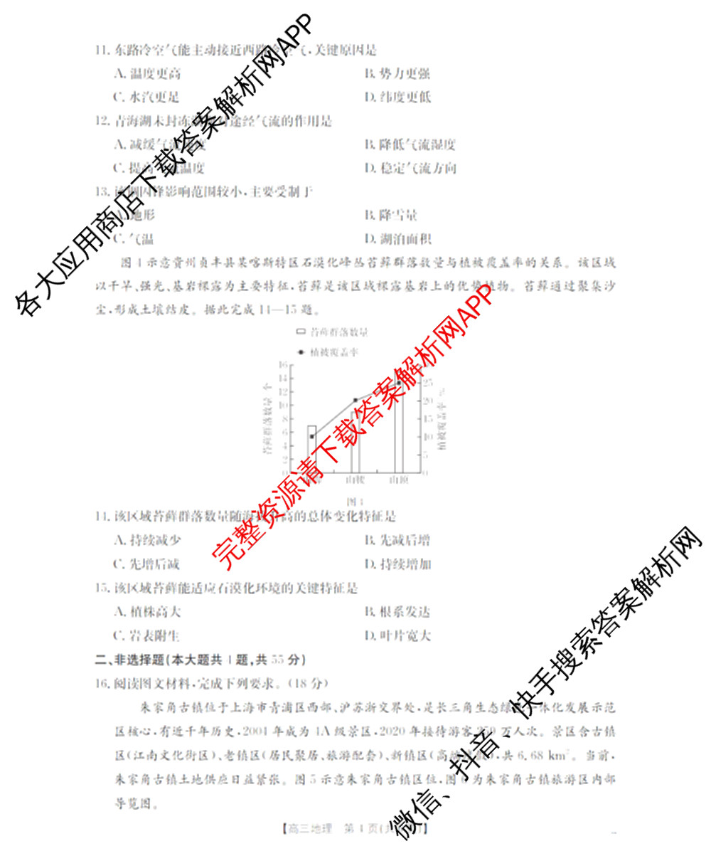 青海2026届高三试卷11月(11.25)(已更新物理、数学、语文等9份)地理试题
