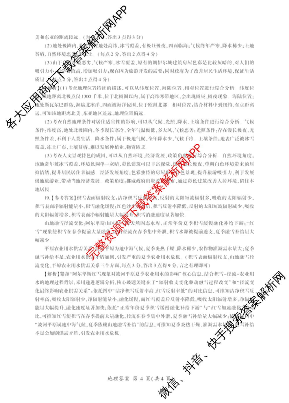 山西省百师联盟2027届高三上学期开学摸底联考(2026年8月)试卷及答案汇总（9科全）地理答案