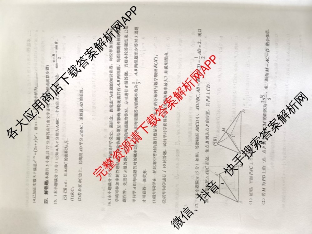 陕西省西北工业大学附中高2026届第八次适应性训练高三各科答案及试卷（含语文、历史、物理等）数学试题