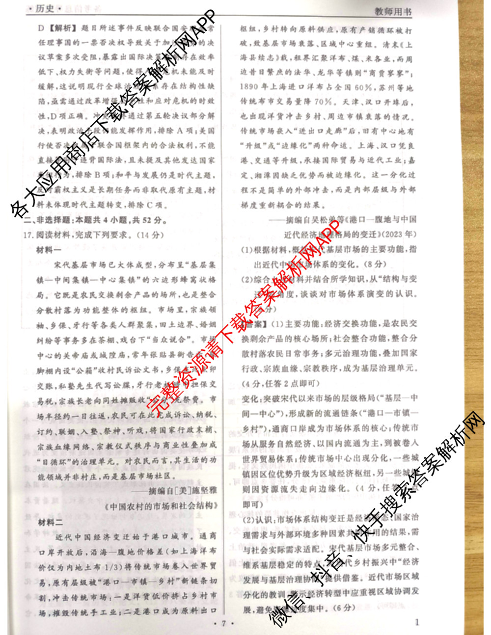 真题密卷2025-2026学年度备考信息导航演练(一)1（含政治(2)、政治(6)、生物(1)等22份）历史答案