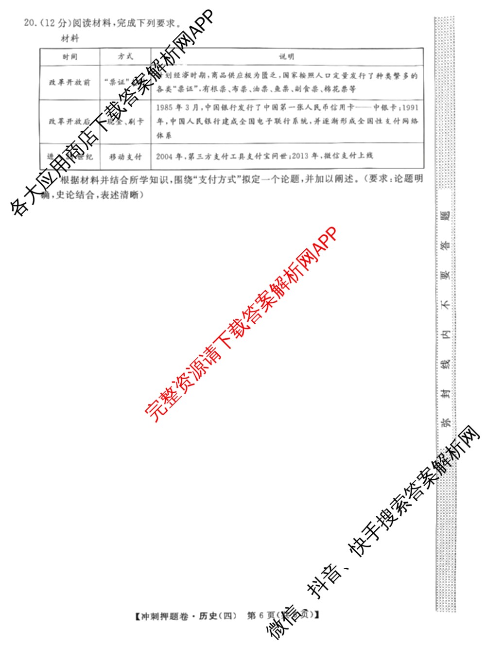 2026普通高等学校招生全国统一考试冲刺押题卷(四)4（15科全）历史试题