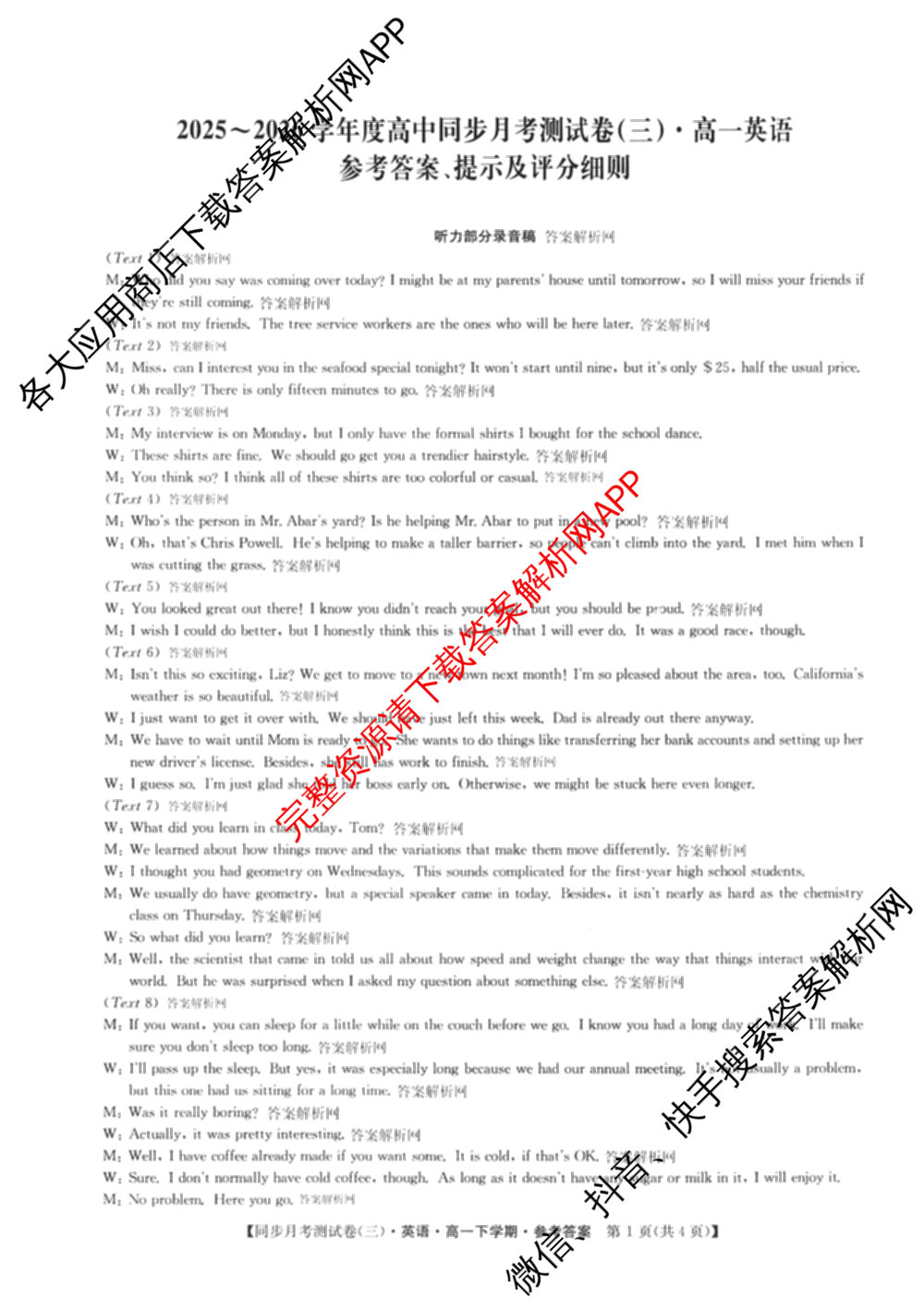 2025-2026学年度高一高中同步月考测试卷(下学期)(三)试卷及答案汇总（含生物(必修2 RJ B) 英语 语文(必修下册)等9份）英语答案